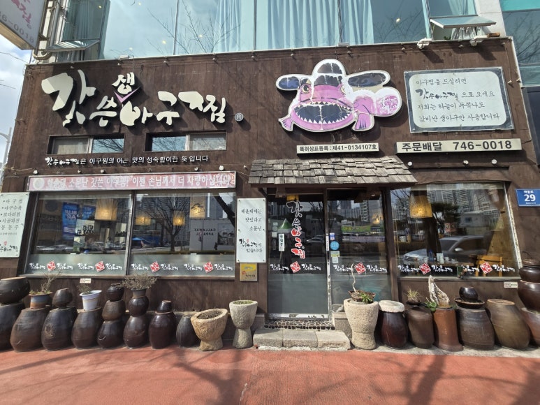 갓쓴아구찜 이미지