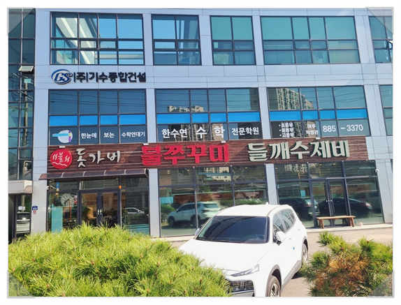돗가비불쭈꾸미 이미지