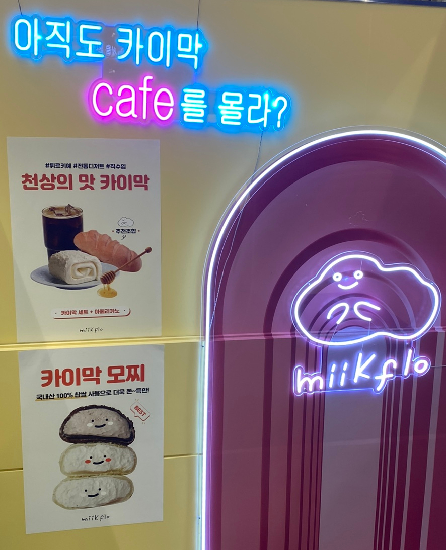 미크플로 홍대점 이미지