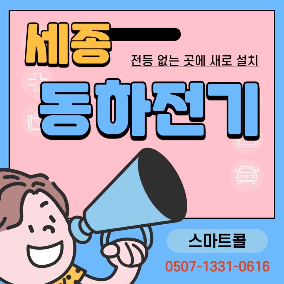 동하전기 이미지