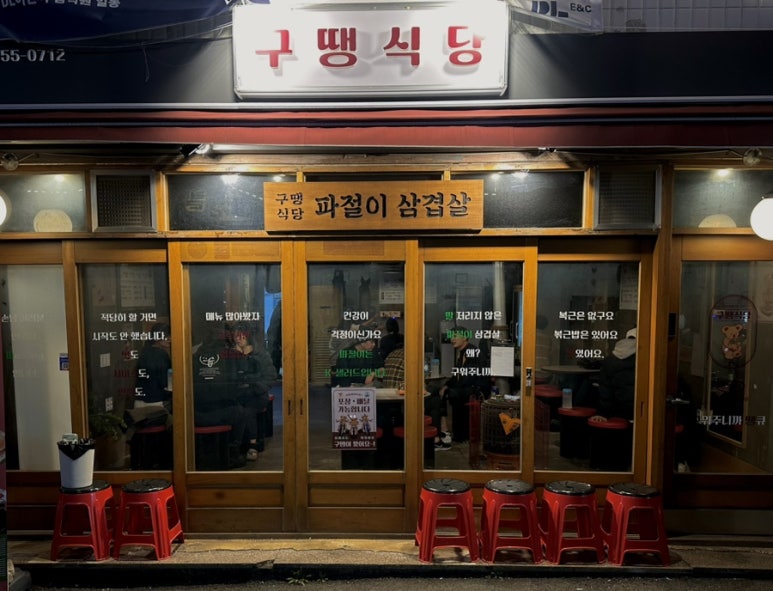 구땡식당사상점 이미지