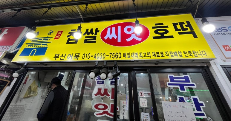 행궁호떡 이미지
