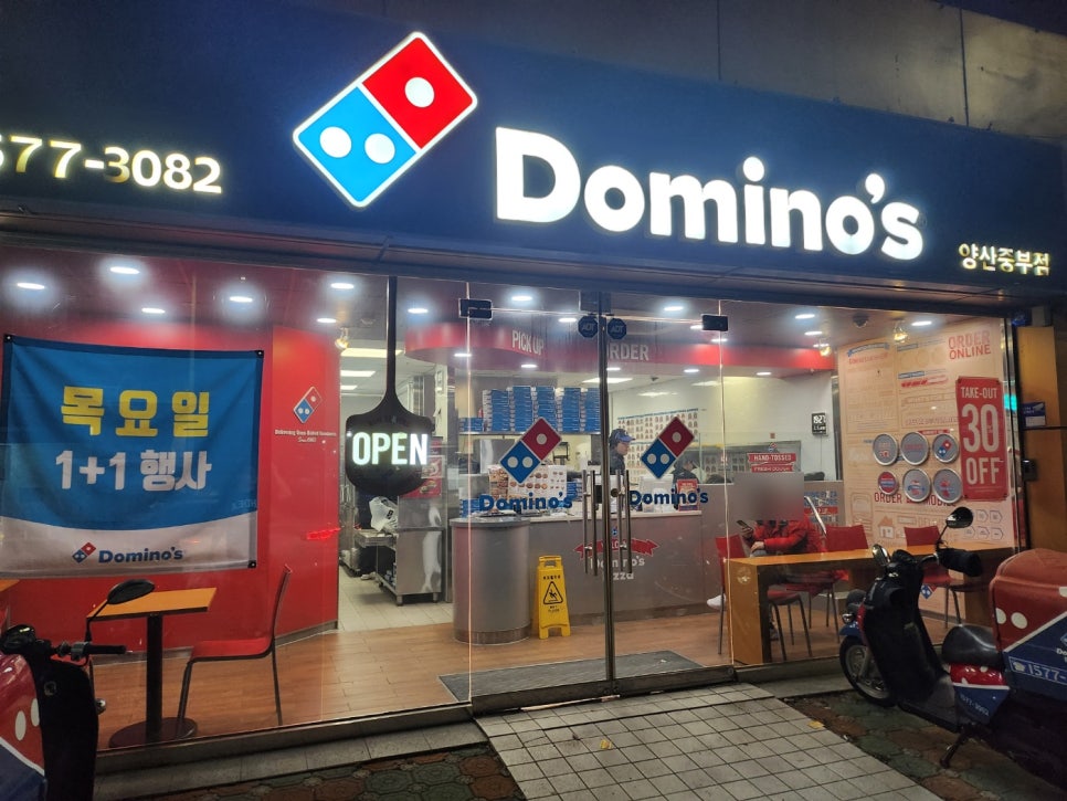 도미노피자 양산중부점 이미지