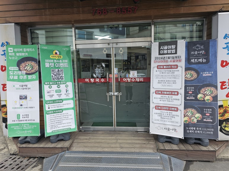 시골어탕 이미지
