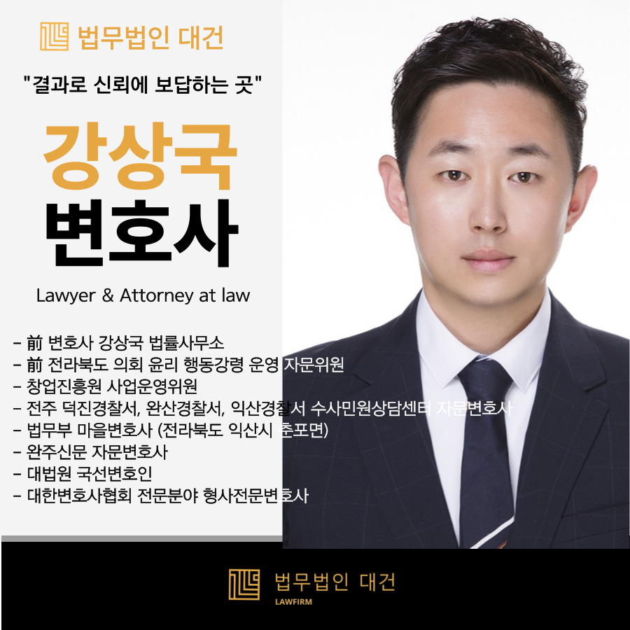 법무법인대건전주분사무소 이미지