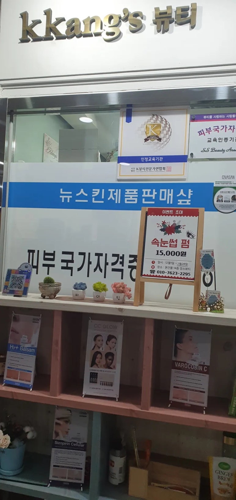 깡스뷰티 이미지
