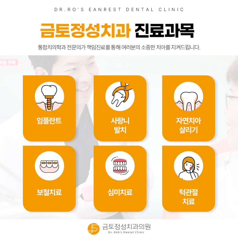 금토정성치과의원 이미지