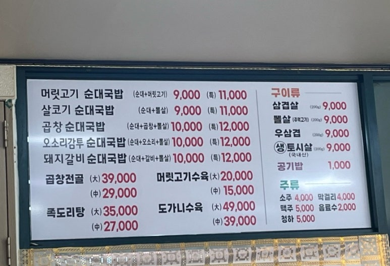 왕건순대국 이미지