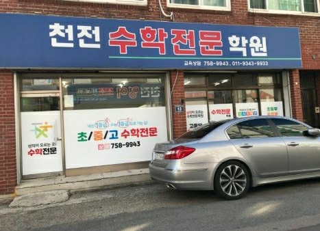 설샘수학학원 이미지