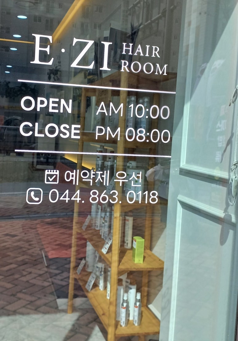 이지헤어룸 이미지