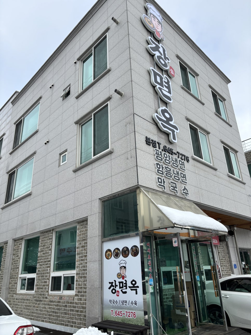 장면옥 이미지