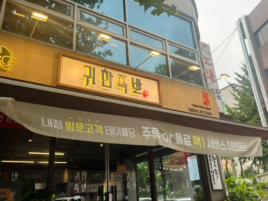 귀한족발 홍대서교점 이미지