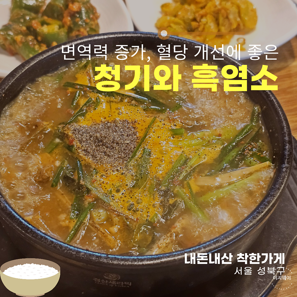 청기와흑염소 이미지