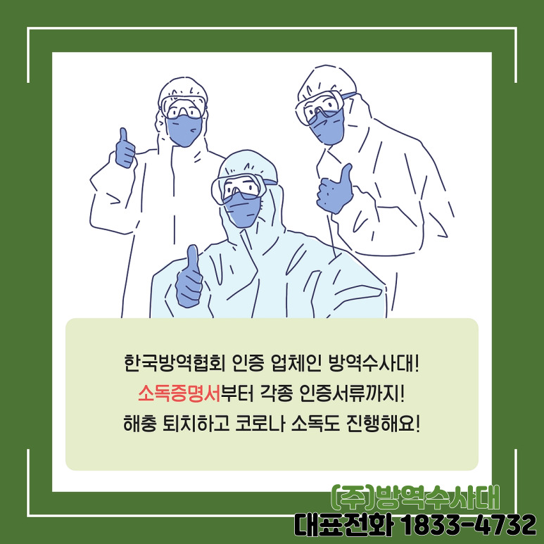 방역수사대 울산지사 이미지