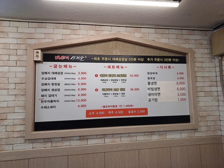 대쌈이삼겹살 이미지