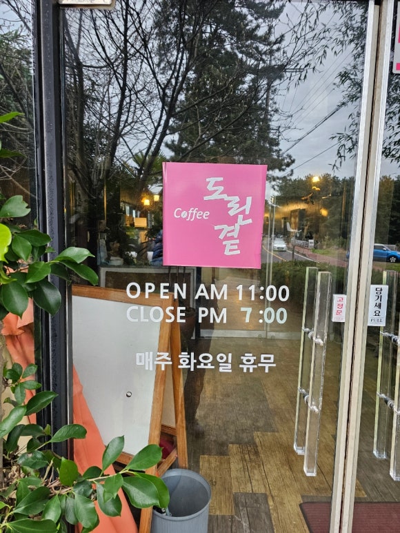 도린곁 이미지