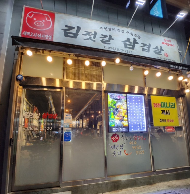 김젓갈삼겹살 이미지