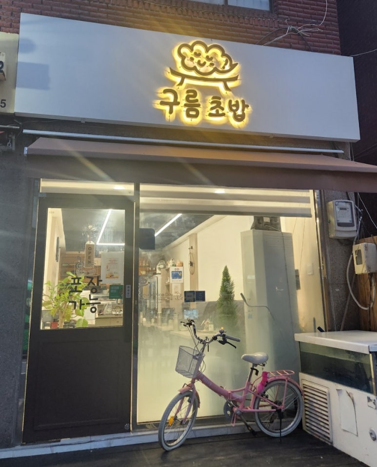 구름초밥 이미지