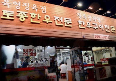 토종한우정육점식당 이미지