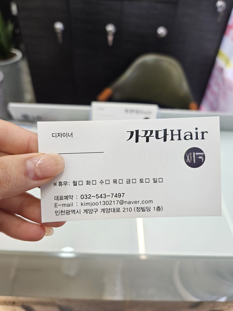 가꾸다헤어 이미지