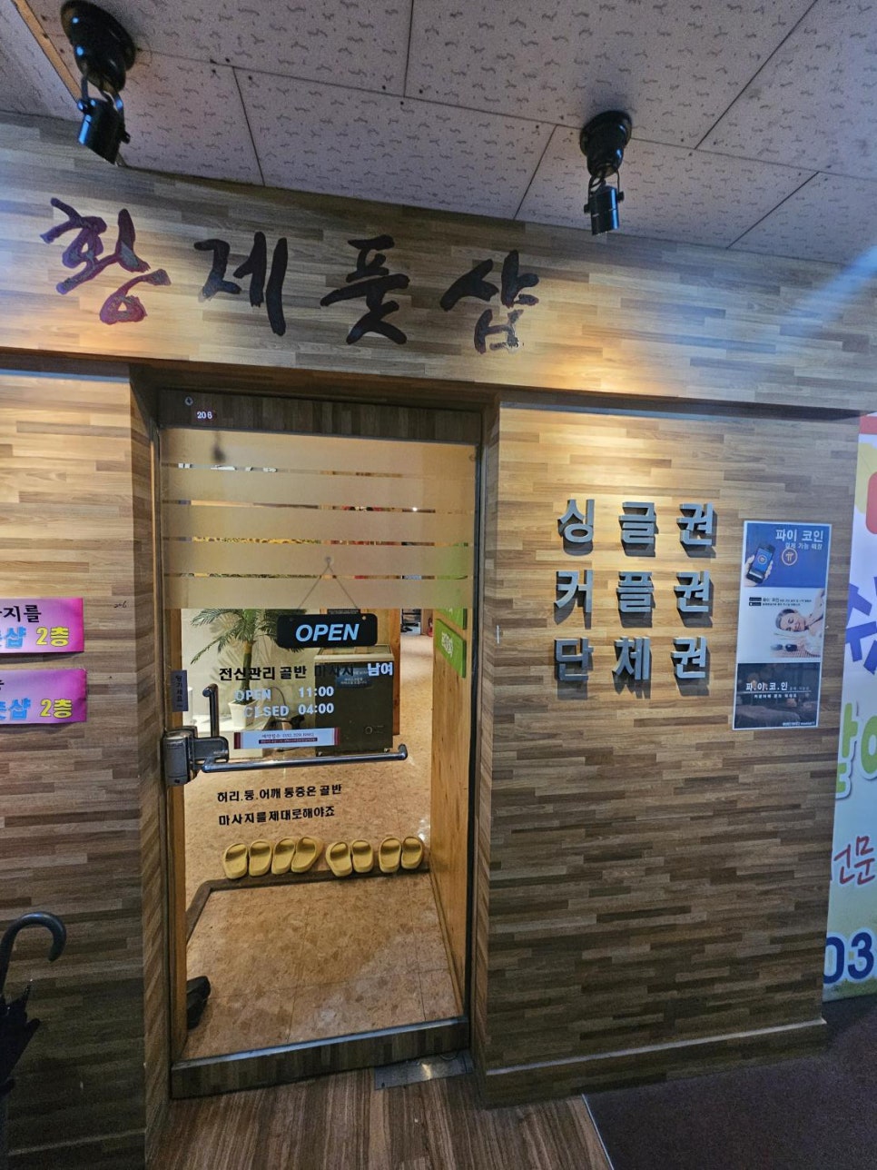 황제체형관리 이미지
