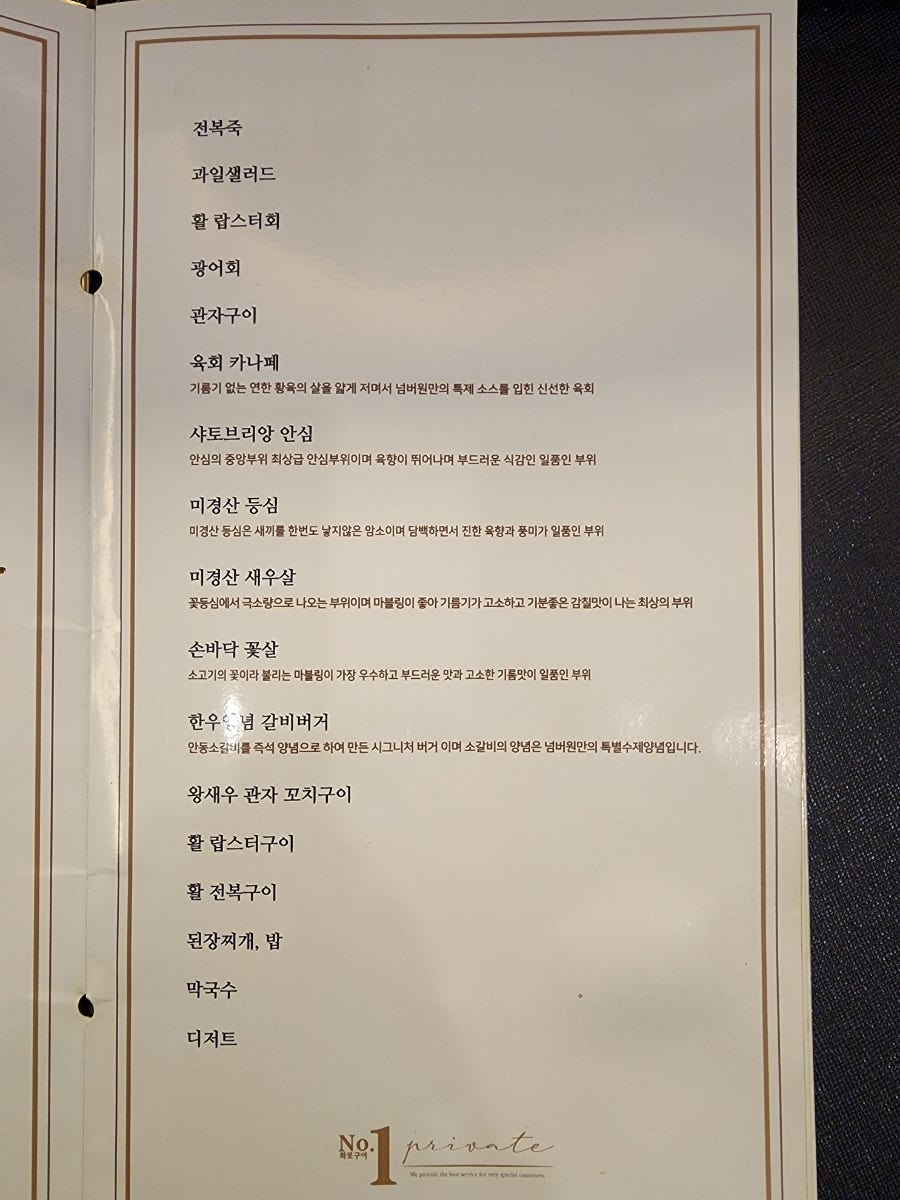 넘버원VIP프라이빗한우다이닝 이미지