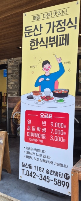 둔산가정식뷔페 이미지