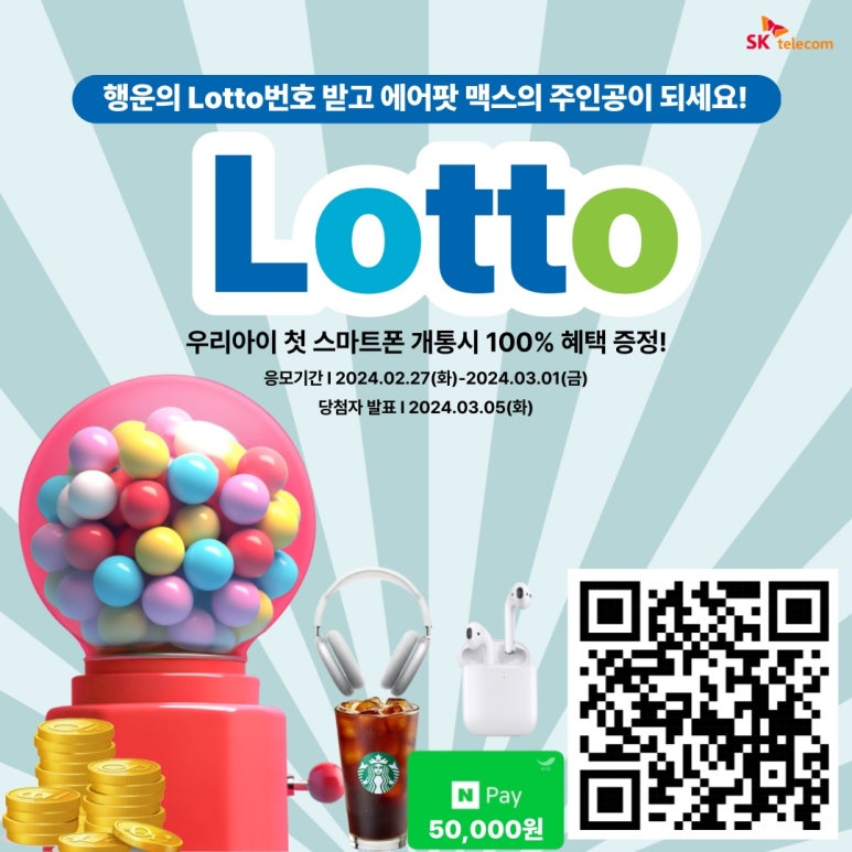 로또텔레콤 이미지