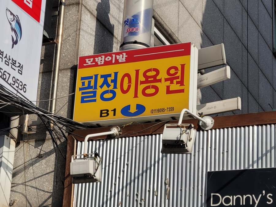 정이용원 이미지