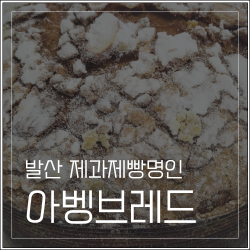 아벵브레드 이미지