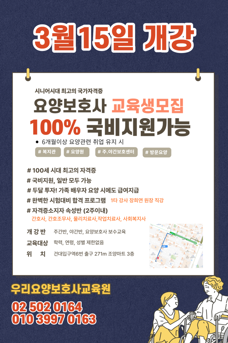 미래요양보호사교육원 이미지