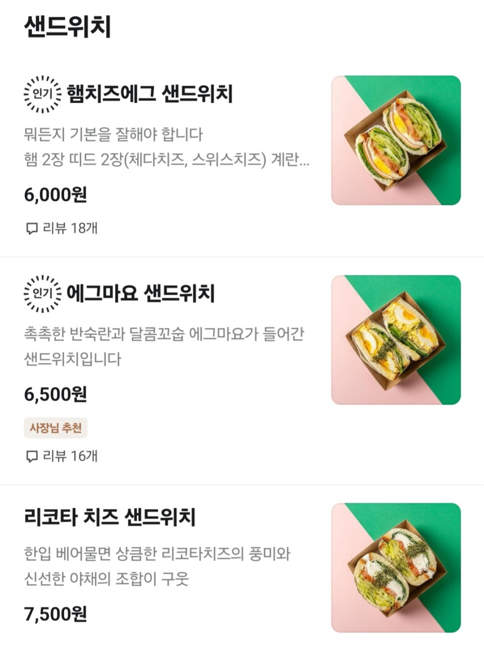 샌럽잇 이미지