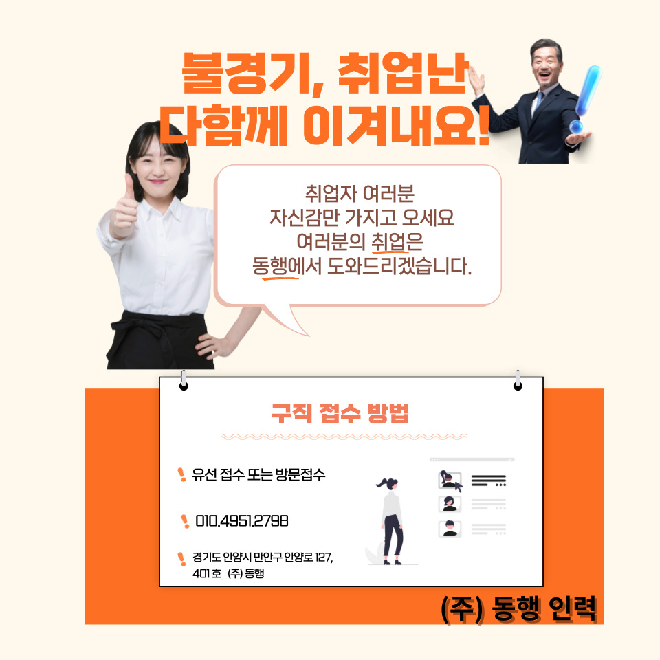 동행직업소개소 이미지