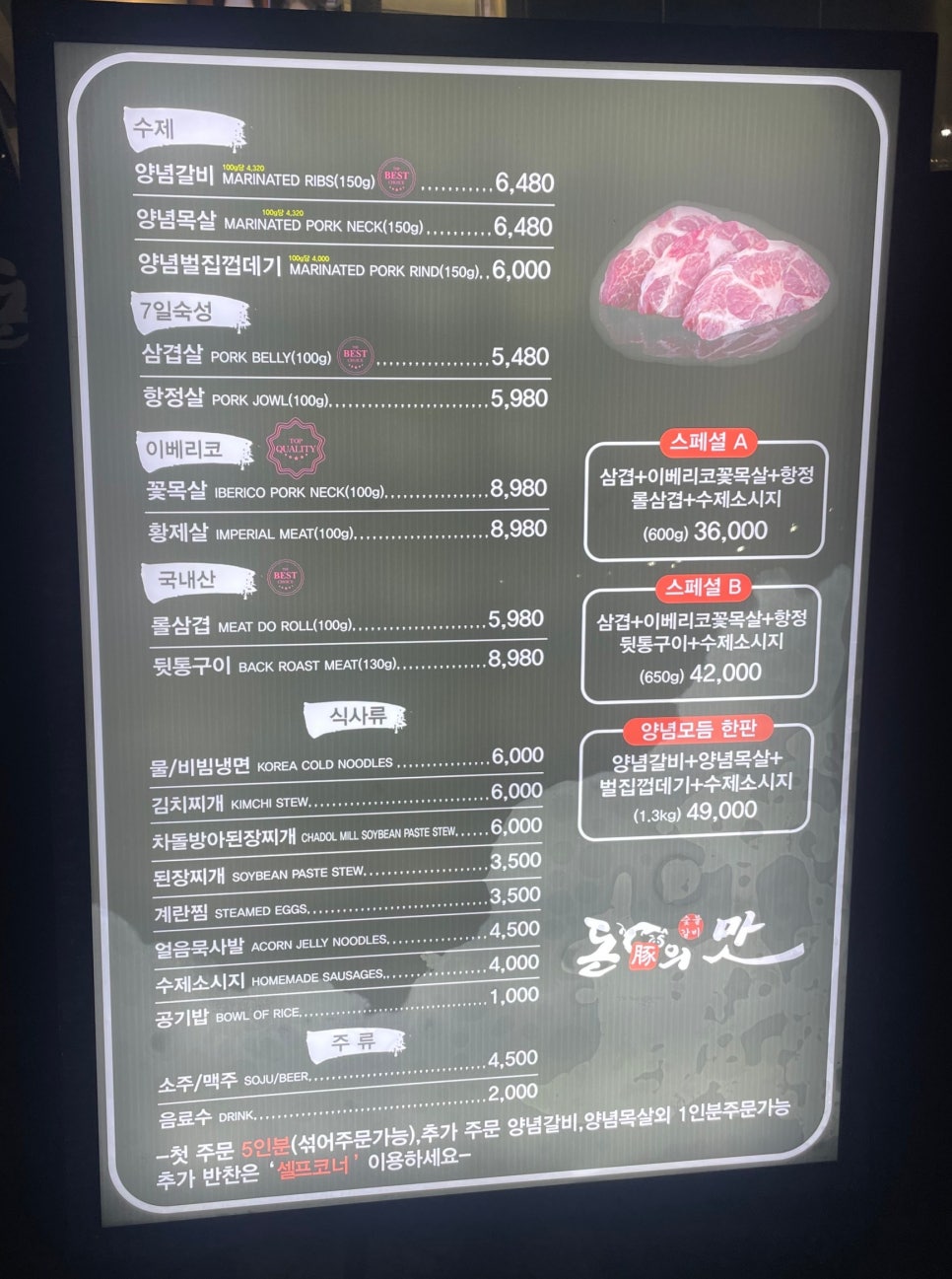 돈의맛숯불갈비양산사송 이미지