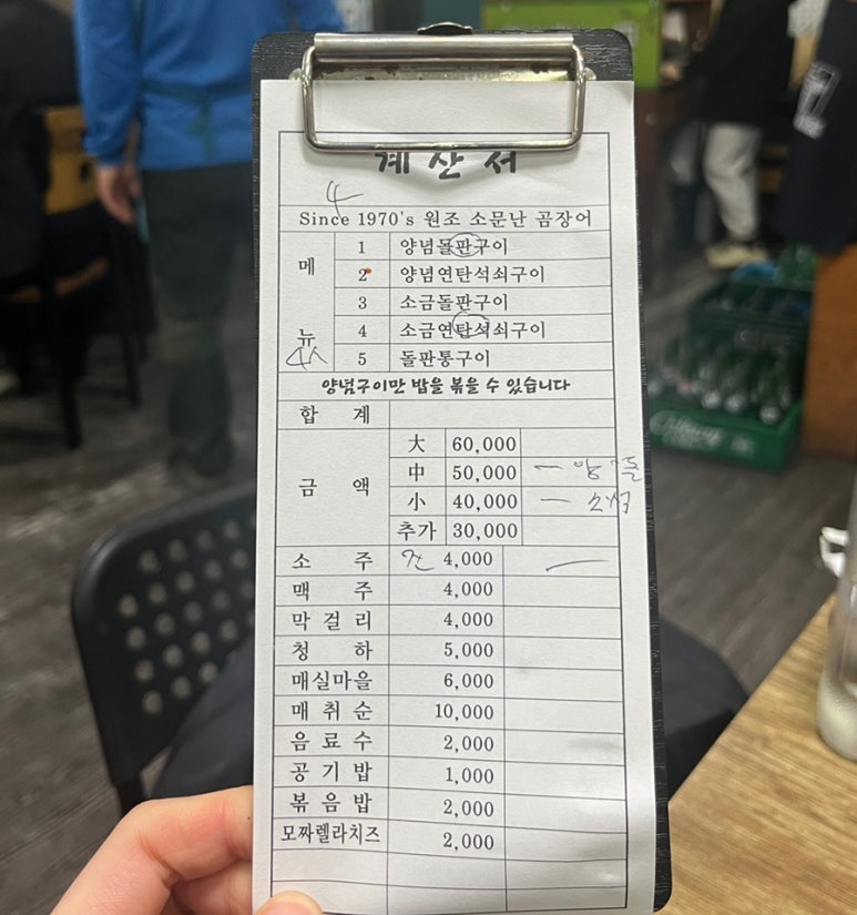 원조소문난온천장곰장어 이미지