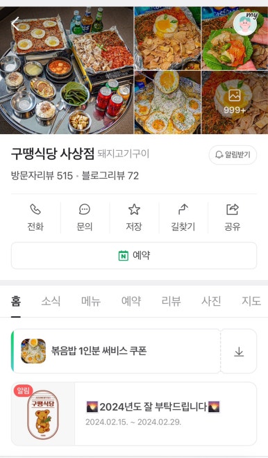 구땡식당사상점 이미지