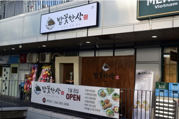 밥꽃 이미지