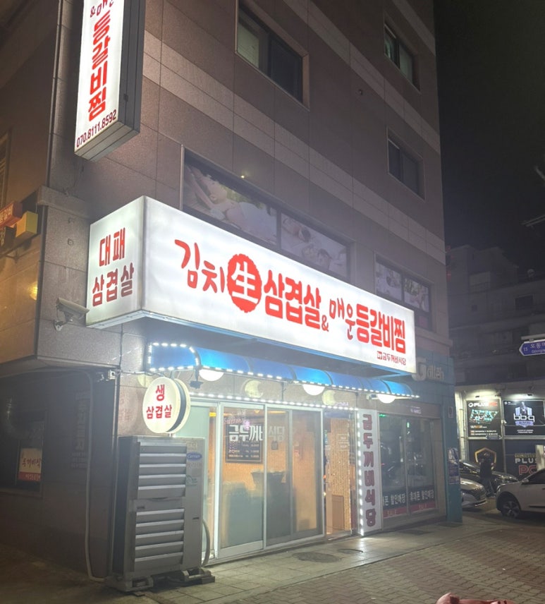 두꺼비 대패삼겹 이미지