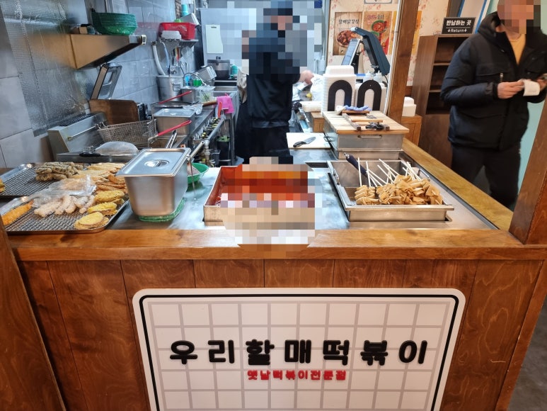우리할매 떡볶이 민락점 이미지