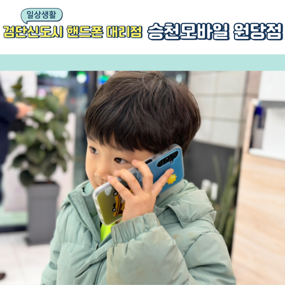 승천모바일원당점 이미지