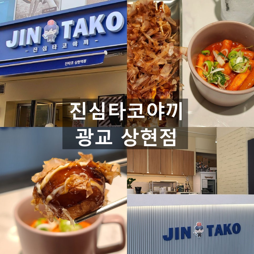 진타코진심타코야끼 이미지