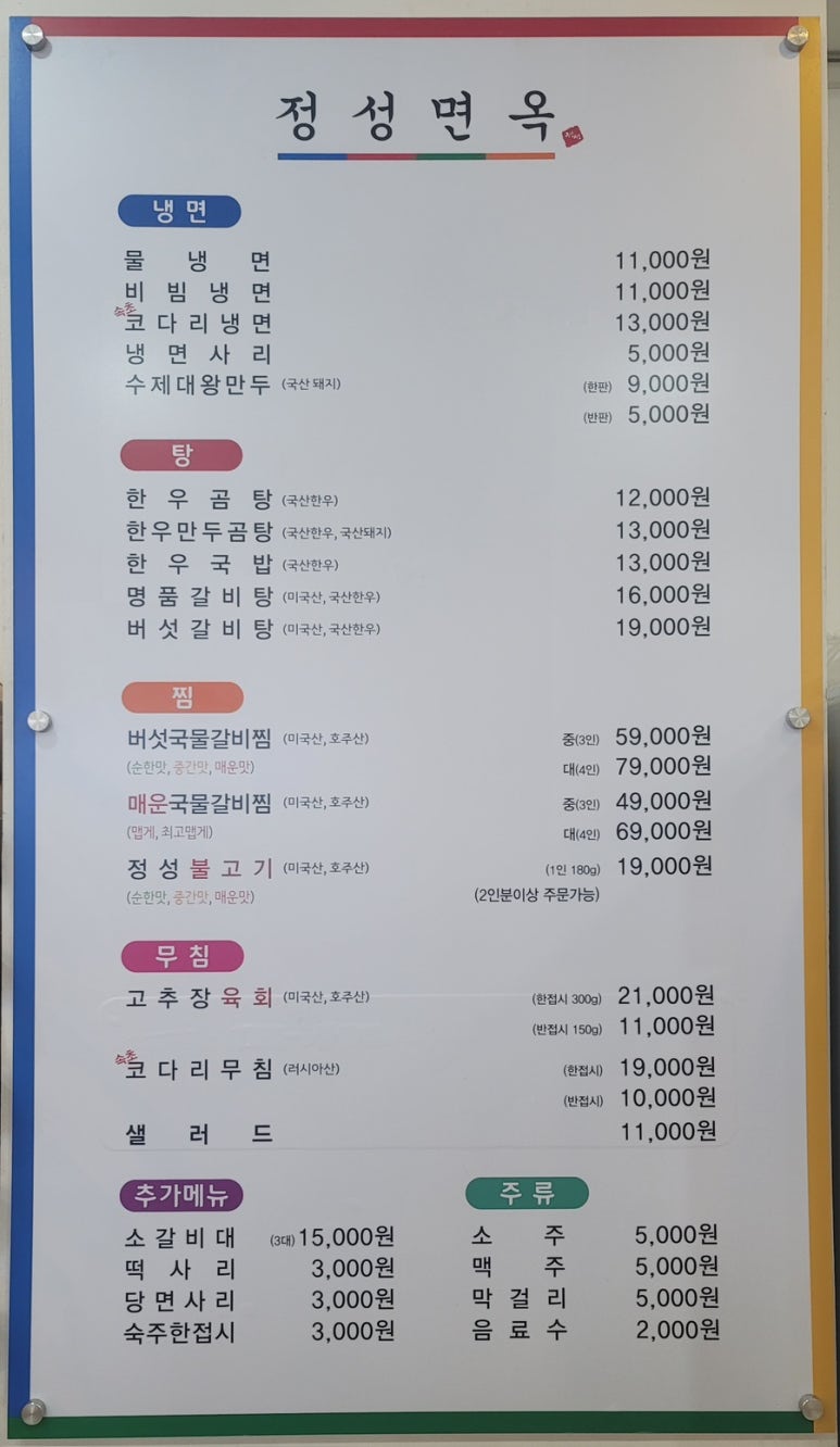 정성면옥 이미지