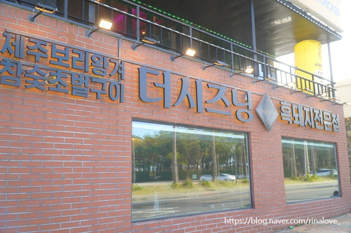 제주더시즈닝협재흑돼지 이미지