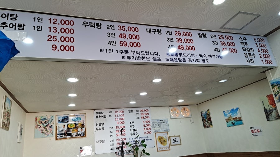 자연산고추장추어탕 이미지