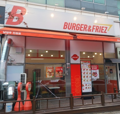 버거앤프라이즈 진접점 이미지