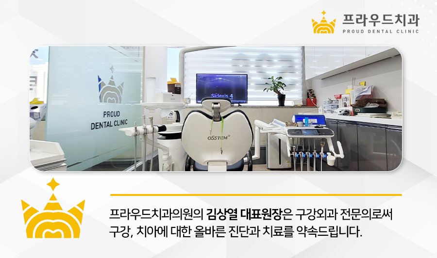프라우드치과의원 이미지