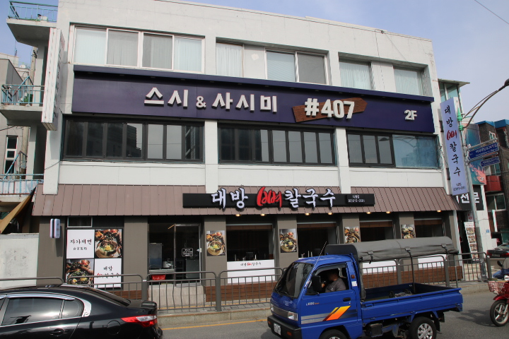 대방뼈칼국수 이미지