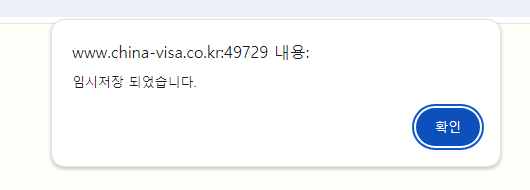 차이나비자센터 이미지