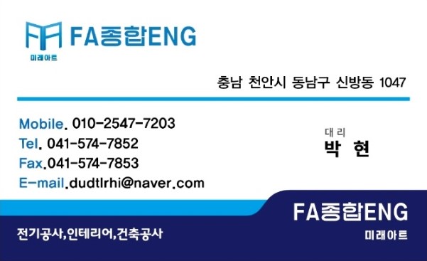 미래종합ENG 이미지