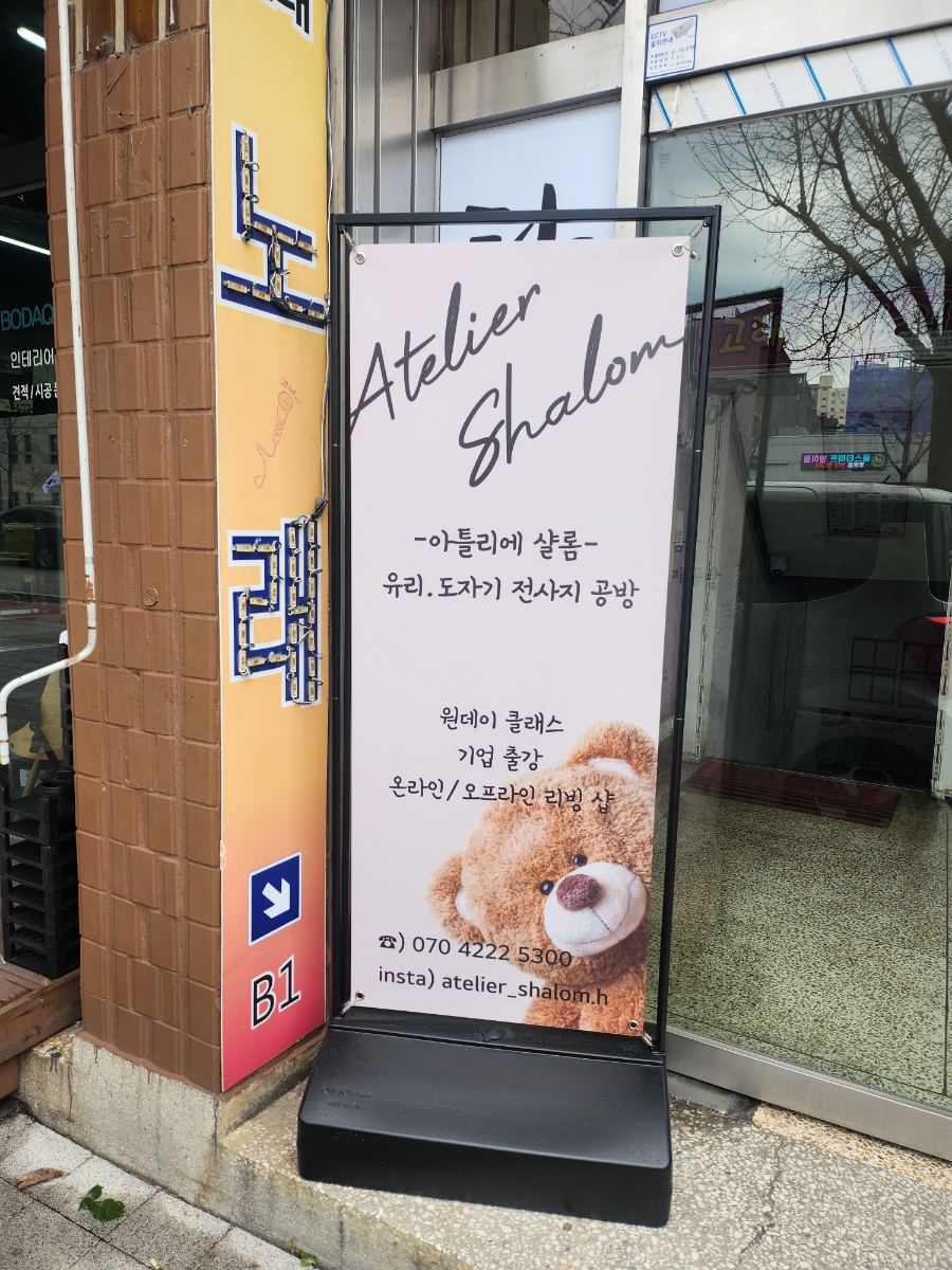 샬롬공방 이미지